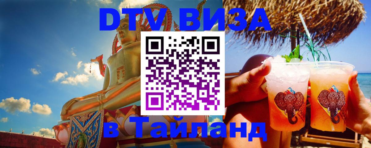 Visa в Таиланд Аюттхая 
